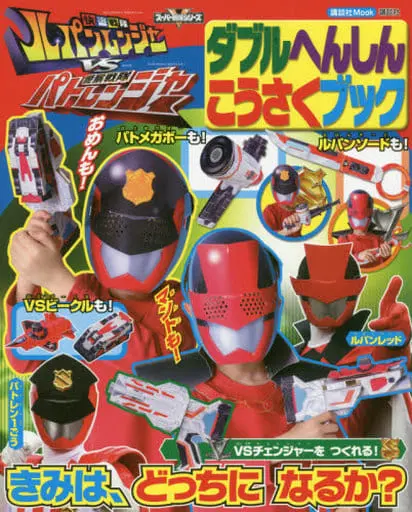 Book - Kaitou Sentai Lupinranger VS Keisatsu Sentai Patranger