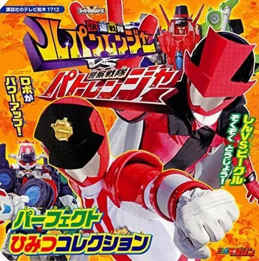 Book - Kaitou Sentai Lupinranger VS Keisatsu Sentai Patranger