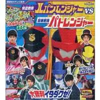 Book - Kaitou Sentai Lupinranger VS Keisatsu Sentai Patranger