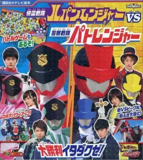 Book - Kaitou Sentai Lupinranger VS Keisatsu Sentai Patranger