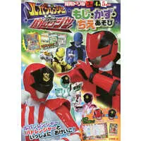 Book - Kaitou Sentai Lupinranger VS Keisatsu Sentai Patranger