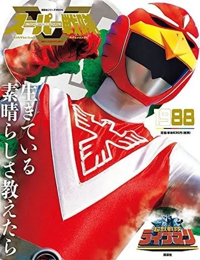 Book - Choujuu Sentai Liveman