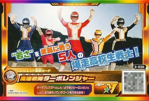 Trading Card - Kaitou Sentai Lupinranger VS Keisatsu Sentai Patranger