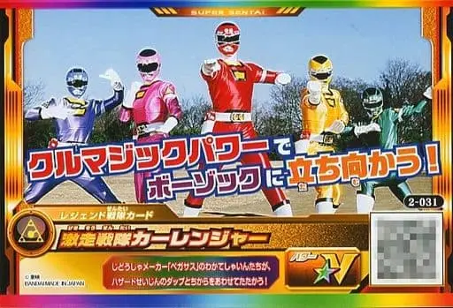 Trading Card - Kaitou Sentai Lupinranger VS Keisatsu Sentai Patranger