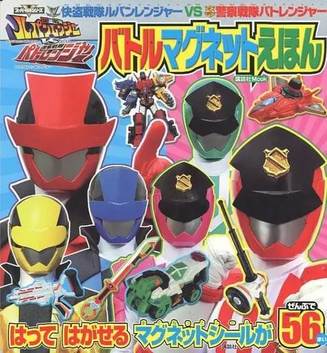 Book - Kaitou Sentai Lupinranger VS Keisatsu Sentai Patranger