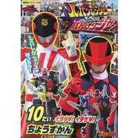 Book - Kaitou Sentai Lupinranger VS Keisatsu Sentai Patranger