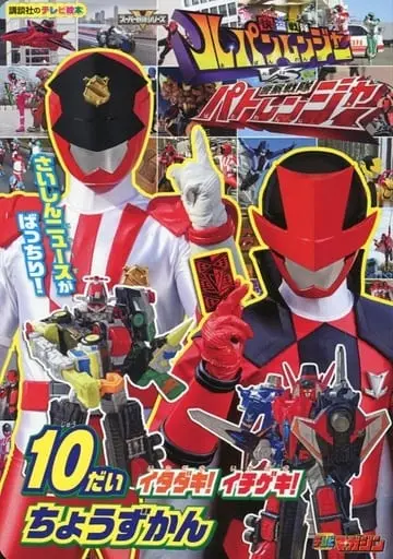 Book - Kaitou Sentai Lupinranger VS Keisatsu Sentai Patranger