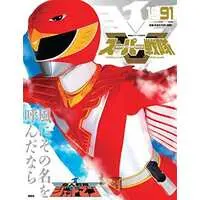 Book - Chōjin Sentai Jetman