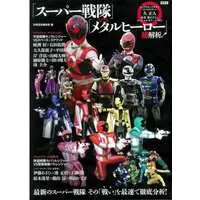 Book - Space Sheriff Gavan