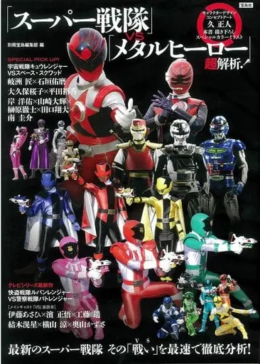 Book - Space Sheriff Gavan