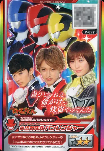 Trading Card - Kaitou Sentai Lupinranger VS Keisatsu Sentai Patranger