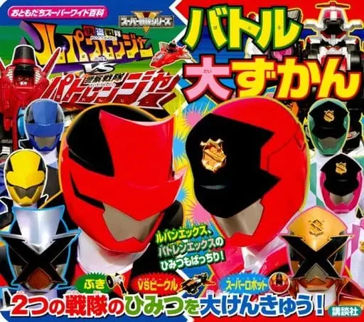 Book - Kaitou Sentai Lupinranger VS Keisatsu Sentai Patranger