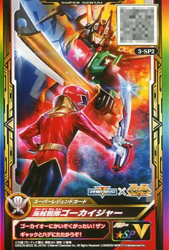 Trading Card - Kaizoku Sentai Gokaiger