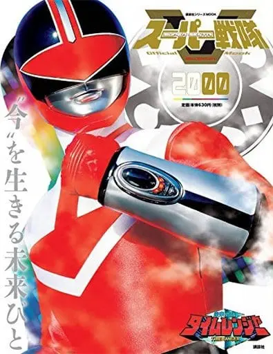 Book - Mirai Sentai Timeranger