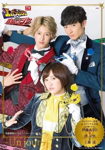 Book - Kaitou Sentai Lupinranger VS Keisatsu Sentai Patranger