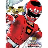 Book - Gekisou Sentai Carranger