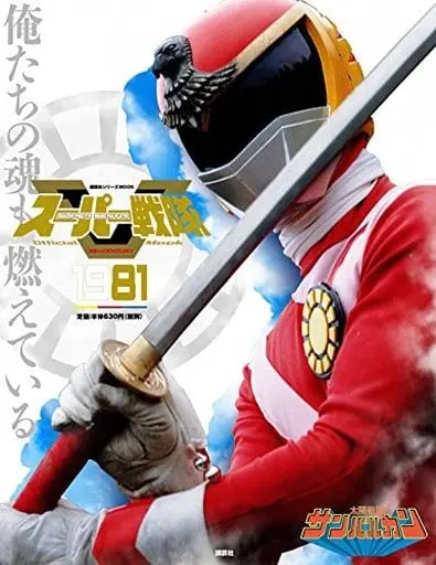 Book - Taiyo Sentai Sun Vulcan