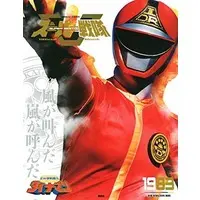 Book - Kagaku Sentai Dynaman