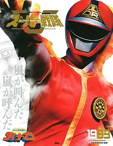 Book - Kagaku Sentai Dynaman