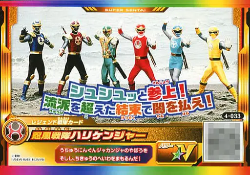 Trading Card - Kaitou Sentai Lupinranger VS Keisatsu Sentai Patranger