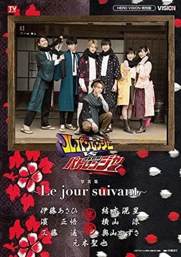 Book - Kaitou Sentai Lupinranger VS Keisatsu Sentai Patranger