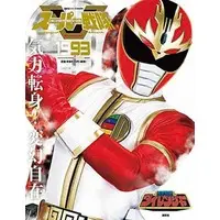 Super Sentai Official Mook - Gosei Sentai Dairanger