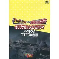 DVD - Kaitou Sentai Lupinranger VS Keisatsu Sentai Patranger