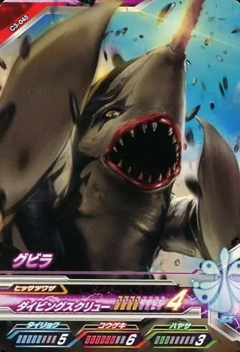 Ultraman Fusion Fight! - Ultraman / Gubila