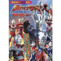 Book - Ultraman Zero Series / Ultraman Saga