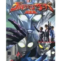 Book - Ultraman Zero Series / Ultraman Saga