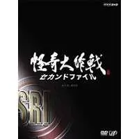 DVD - Kaiki Daisakusen