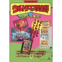 Book - Ultraman Club