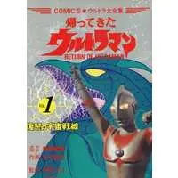 Book - Return of Ultraman