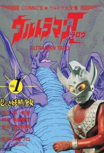 Book - Ultraman Taro