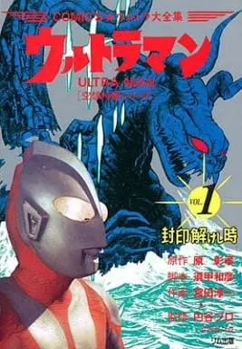 Book - Ultraman