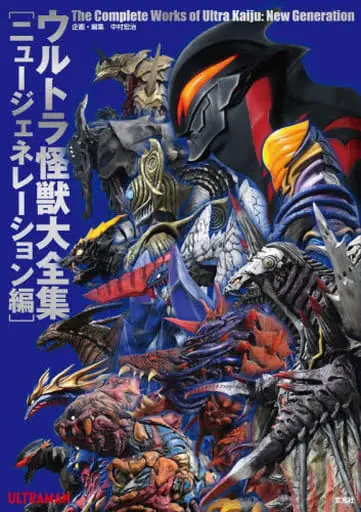 Book - Ultraman Geed