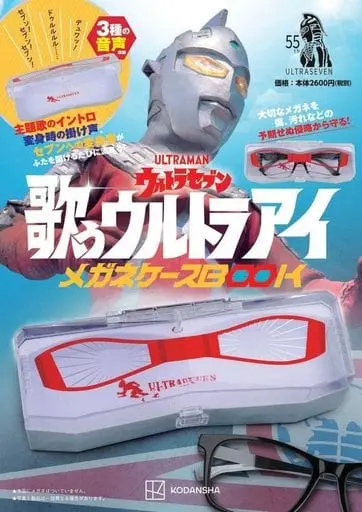 Glasses Case - Book - Ultraseven