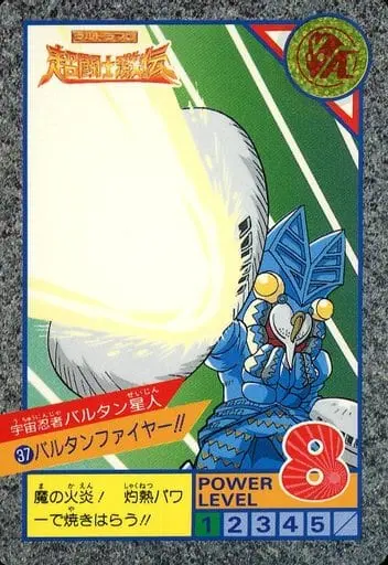 Trading Card - Ultraman: Super Fighter Legend