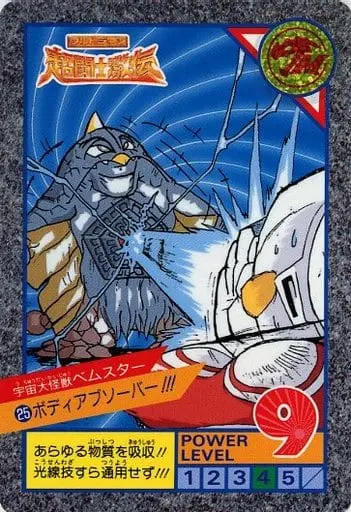 Trading Card - Ultraman: Super Fighter Legend