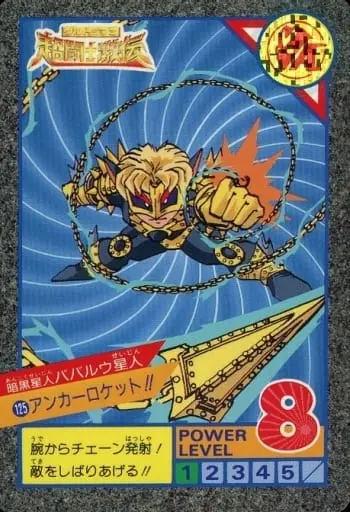Trading Card - Ultraman: Super Fighter Legend