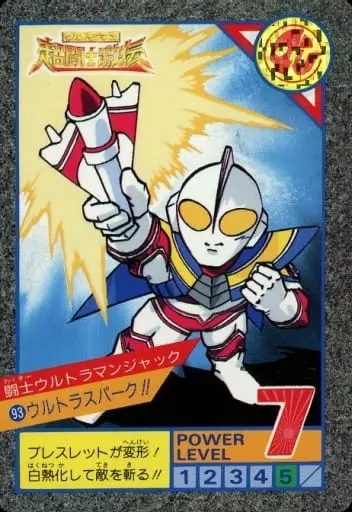 Trading Card - Ultraman: Super Fighter Legend