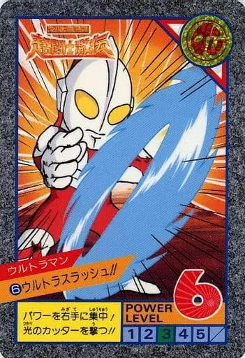 Trading Card - Ultraman: Super Fighter Legend