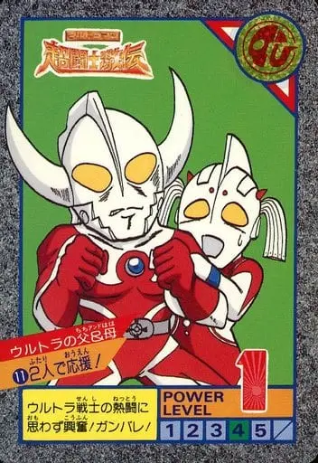 Trading Card - Ultraman: Super Fighter Legend