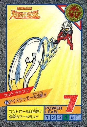 Trading Card - Ultraman: Super Fighter Legend