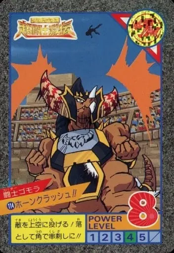 Trading Card - Ultraman: Super Fighter Legend