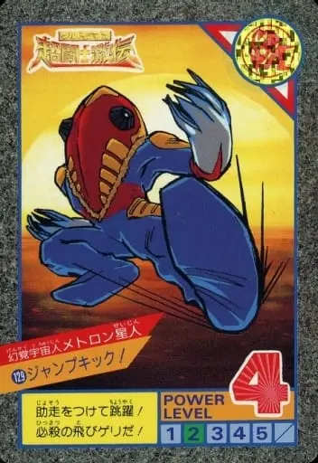 Trading Card - Ultraman: Super Fighter Legend