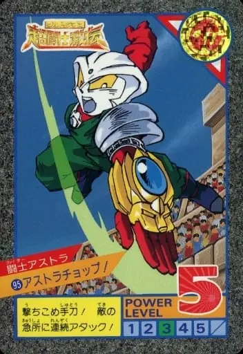 Trading Card - Ultraman: Super Fighter Legend / Astra