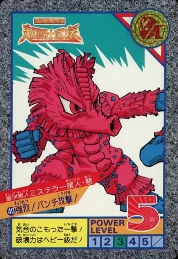 Trading Card - Ultraman: Super Fighter Legend