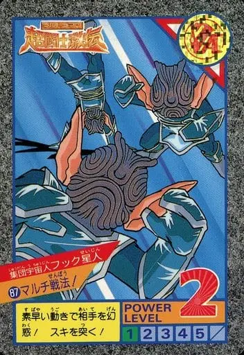 Trading Card - Ultraman: Super Fighter Legend