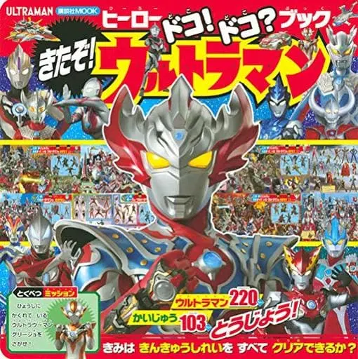 Book - Ultraman Taiga